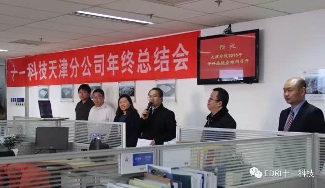 1496416097934354.jpg 天津區(qū)總裁、天津分院董事長余才志主持會議.webp.jpg