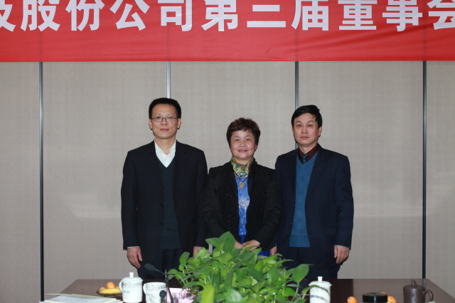 1496484532800241.jpg 5-十一科技第三屆監(jiān)事陳月芳、萬峰、孫忠親切合影.jpg