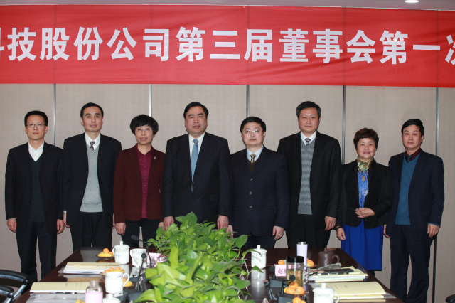 1496484585138344.jpg 6-十一科技第三屆董事會、監(jiān)事會全體成員親切合影.jpg