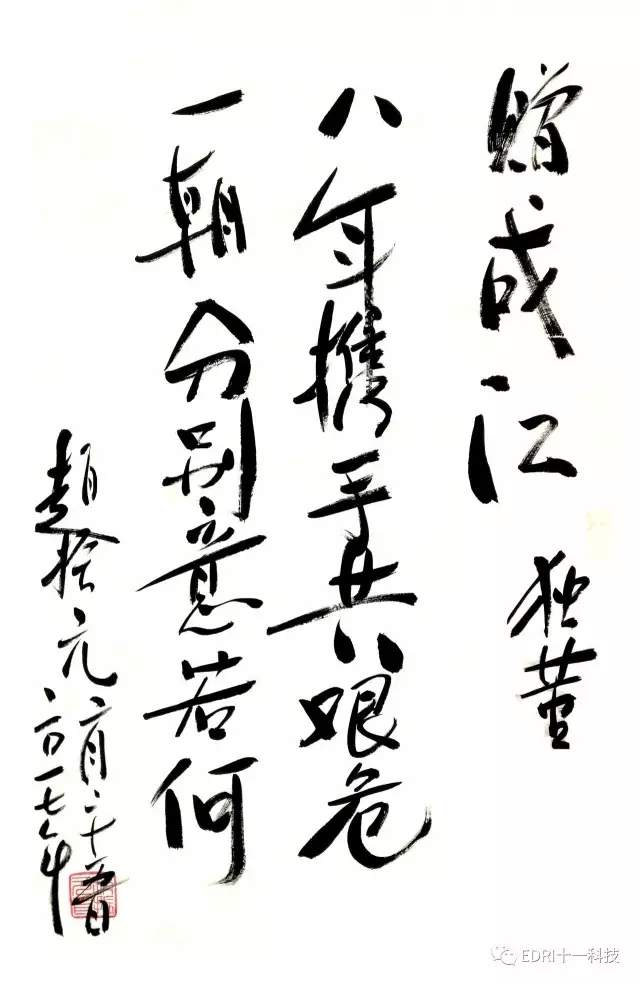1496496199824595.jpg 29-十一科技董事長趙振元向劉成江贈送了他的書法作品.jpg